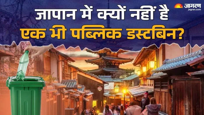 जापान में नहीं दिखेंगे एक भी Public Dustbin (Picture Courtesy: Unsplash)