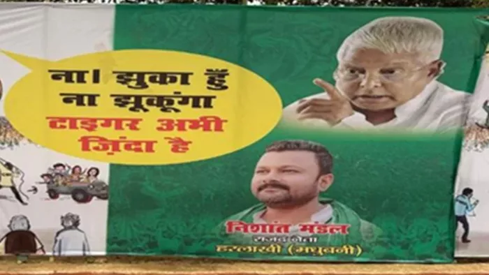 लालू यादव के समर्थन में पटना में लगा पोस्टर (ANI)