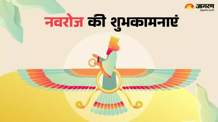 Navroz 2025 Wishes: नवरोज की हार्दिक शुभकामनाएं।