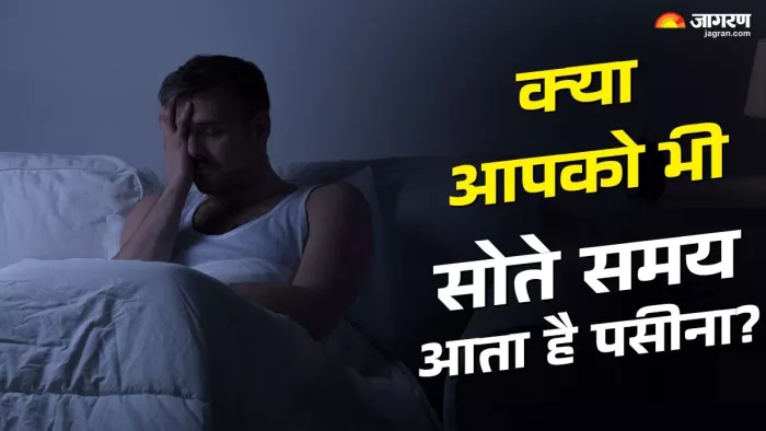 सोते समय पसीना आने को न करें नजरअंदाज।
