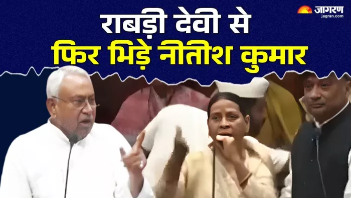 सदन में आपस में भिड़े सीएम नीतीश कुमार और राबड़ी देवी। (जागरण फोटो)