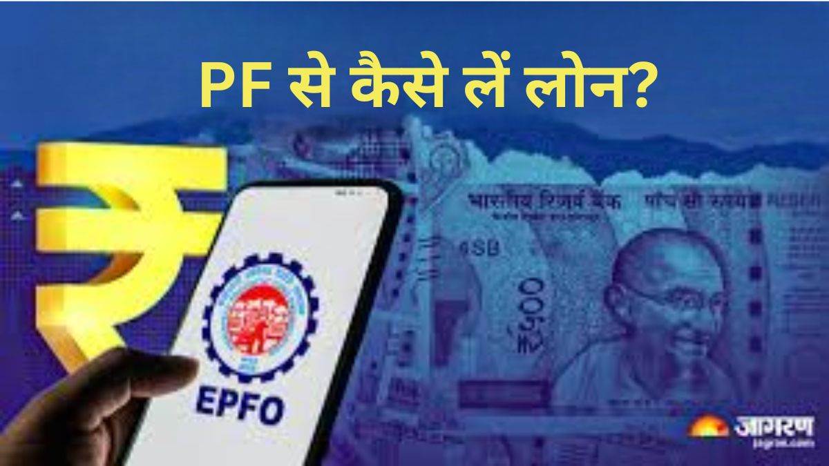 how to apply for pf loan what is eligibility for it check step by step process in hindi