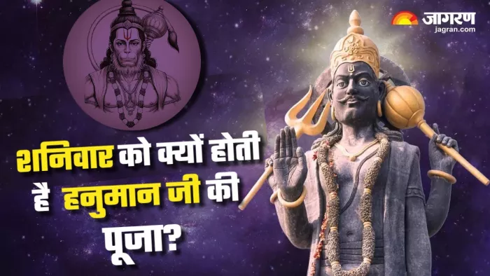 Shani Dosh हनुमान जी की पूजा से प्रसन्न होते हैं शनिदेव।
