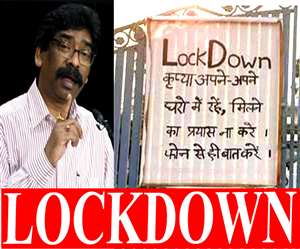 Jharkhand Lockdown: झारखंड में 22 से 29 अप्रैल तक लॉकडाउन लगा दिया गया है।