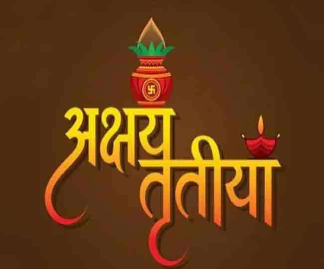 akshaya tritiya will celebrate on 3rd may know 8 special ritual on akshaya tritiya