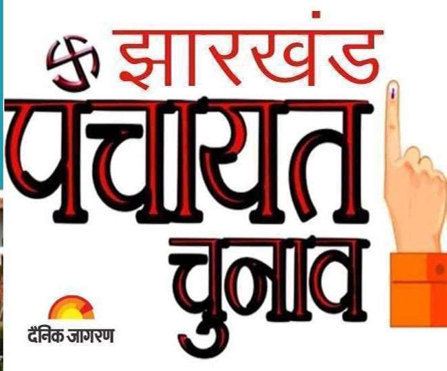 jharkhand panchayat chunav 2022 when held jharkhand city council chunav and jharkhand nagar panchayat chunav know details