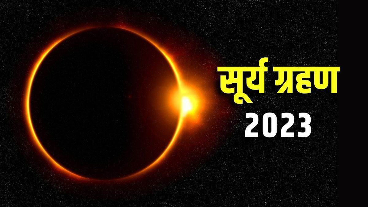 https://www.jagranimages.com/images/newimg/20042023/20_04_2023-suryagrahan_2023_23390406.jpg