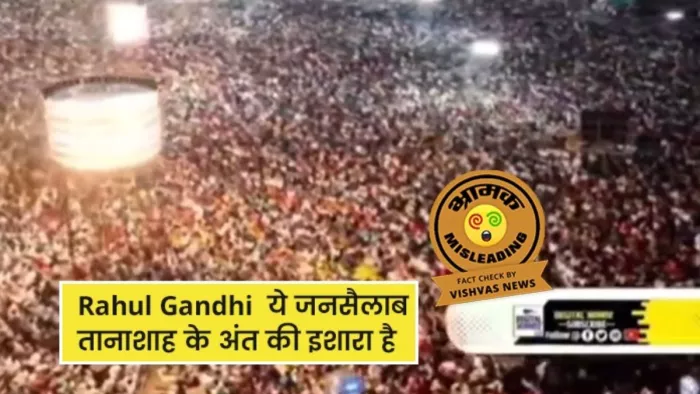 राहुल गांधी की रैली को बताकर किया जा रहा इस वीडियो को शेयर।