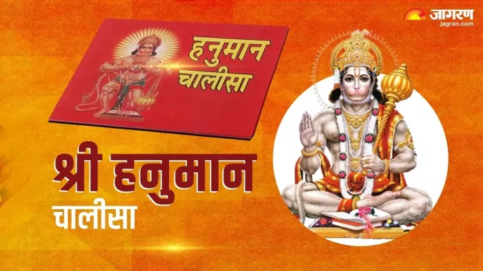 Hanuman Chalisa हनुमान चालीसा का पाठ करते समय न करें ये गलतियां।