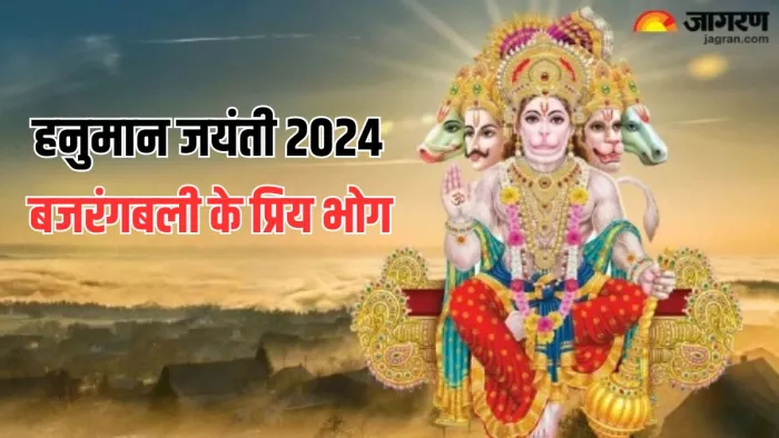 Hanuman Janmotsav 2024: हनुमान जन्मोत्सव पर बजरंगबली को लगाएं ये प्रिय भोग, सभी संकट होंगे दूर
