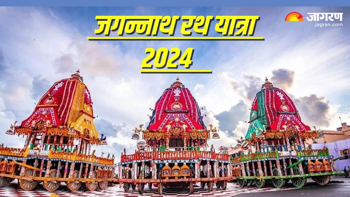 Jagannath Rath Yatra 2024 कब से शुरू हो रही है जगन्नाथ रथ यात्रा, यहां