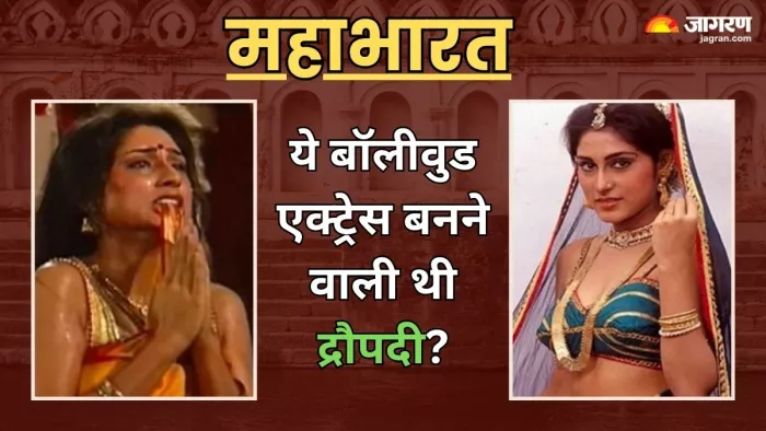 रूपा गांगुली कैसे बनीं महाभारत की द्रौपदी (Photo Credit-Jagran)