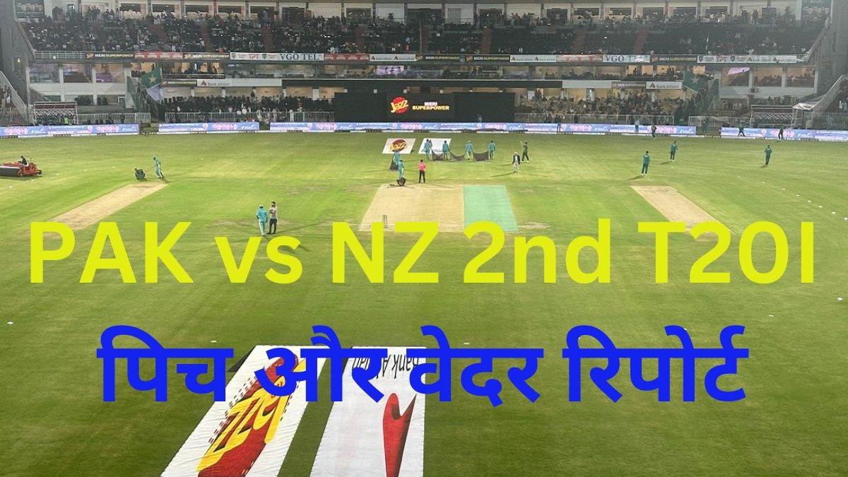 PAK vs NZ 2nd T20I क्‍या दूसरे मैच में भी बारिश बनेगी विलेन? जानें
