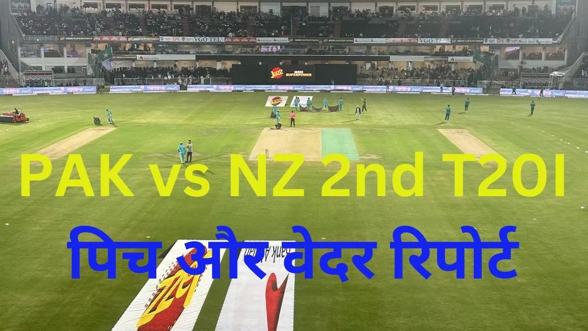 PAK vs NZ 2nd T20I: क्‍या दूसरे मैच में भी बारिश बनेगी विलेन? जानें रावलपिंडी के मौसम का हाल और पिच रिपोर्ट