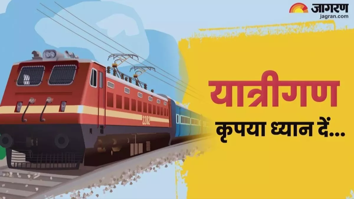 Ranchi News: यात्रीगण कृपया ध्यान दें... रांची से भागलपुर के बीच चलेगी एक और ट्रेन; इस तारीख से होगा परिचालन