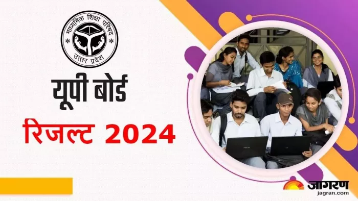 UP Board Class 10th Result: मिनटों में डाउनलोड करें यूपी बोर्ड 10वीं की मार्कशीट, ये रहा आसान तरीका