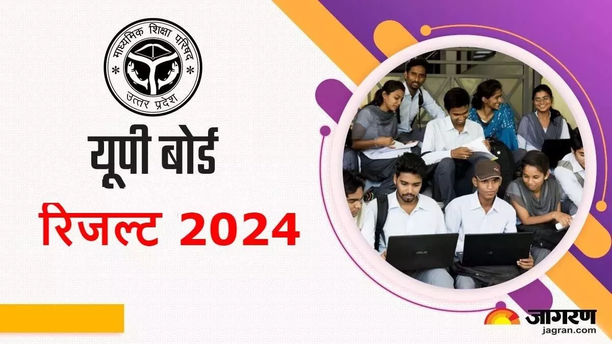UP Board Result 2024: अंबेडकरनगर में हाईस्कूल में 91 और इंटर में 89 प्रतिशत परीक्षार्थी पास, जनपद को मिला 28वां स्थान