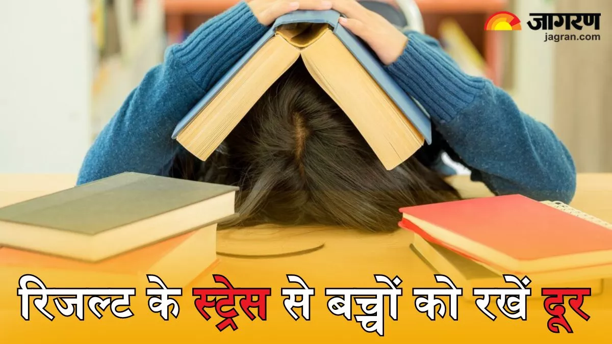 Exam Result के डर के कारण आपका बच्चा भी हो गया है Stress का शिकार, तो इन 5 तरीकों से करें उनकी मदद