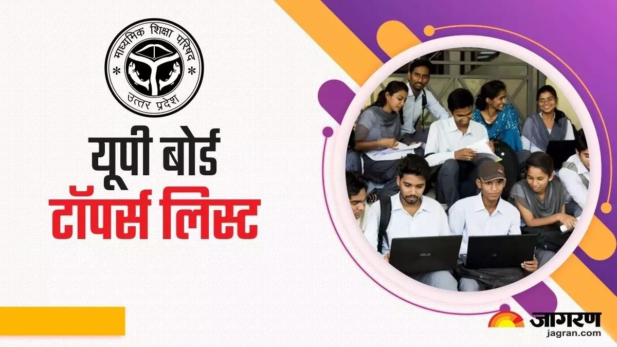 UP Board 10th Result 2024: फर्रुखाबाद में 10वीं और 12वीं में किसने किया टॉप, यहां पढ़ें पूरी लिस्ट