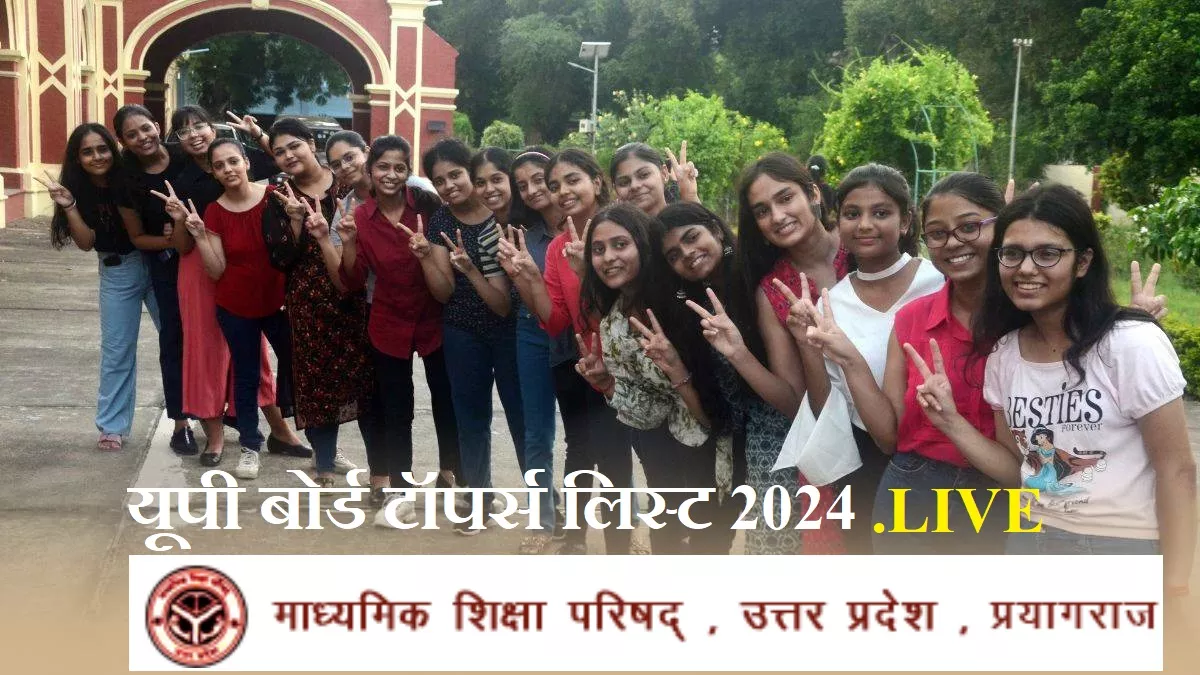 LIVE UP Board Toppers List 2024: शुभम वर्मा 12वीं और प्राची 10वीं के Topper, इन लिंक से देखें यूपी बोर्ड 10वीं, 12वीं रिजल्ट