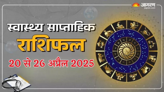 Weekly Health Horoscope 20 April To 26 April 2025: कैसा रहेगा यह सप्ताह?