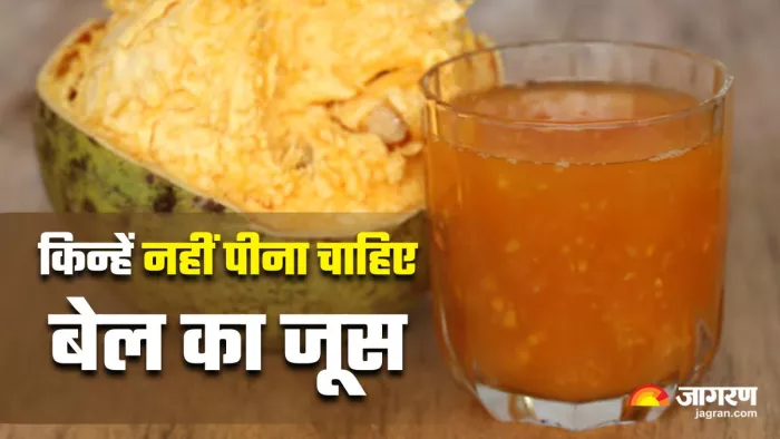 गर्मियों में फायदेमंद है बेल का जूस, मगर पीते वक्त रखें इन 5 बातों का ध्यान (Image Source: Freepik)