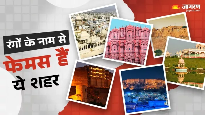 ये हैं भारत के सबसे रंगीन शहर।