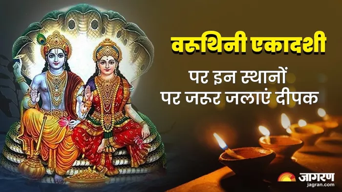 Varuthini Ekadashi 2025: वरूथिनी एकादशी पर करें ये काम।