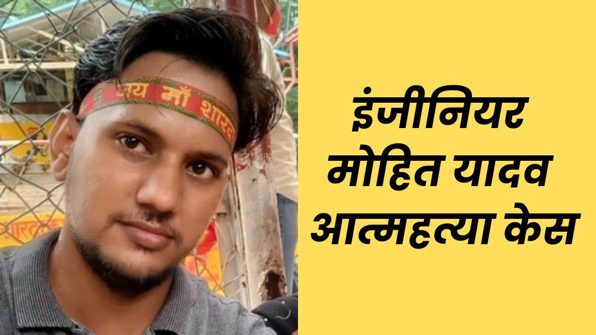 mohit yadav suicide case update video of false dowry allegations