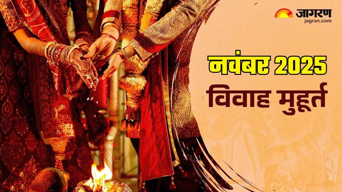 https://www.jagranimages.com/images/newimg/20042025/20_04_2025-november_2025_wedding_date_23922437.jpg