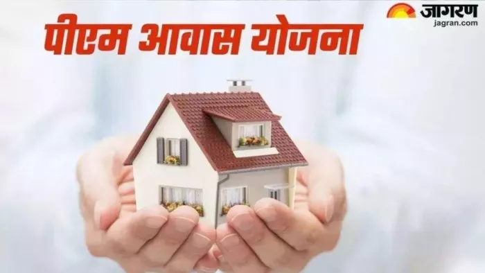 जिले में 1235 लोगों को मिलेगा प्रधानमंत्री आवास। (जागरण)