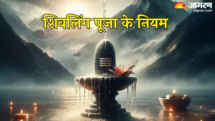 Shivling Vastu Tips: घर में खान रखें शिवलिंग (Pic Credit-Freepik)