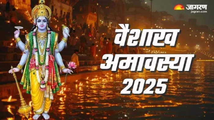 Vaishakh Amavasya 2025 Daan: वैशाख अमावस्या पर क्या दान करें?