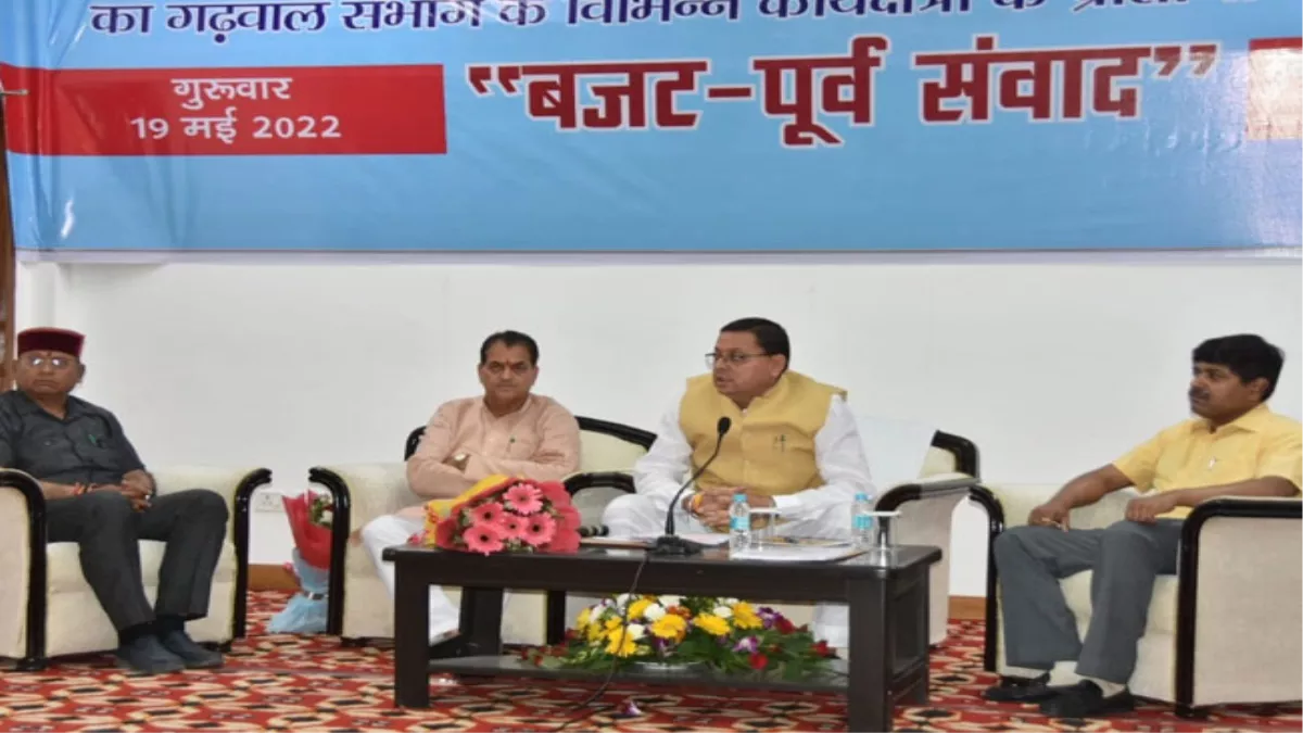 Uttarakhand Budget 2022 : मुख्यमंत्री आवास में आयोजित हुआ संवाद, बोले - जन सुझाव से बनाएंगे सर्वस्पर्शी और सर्वग्राही बजट