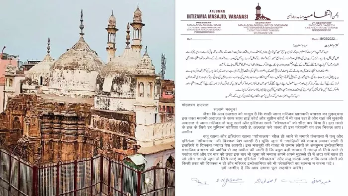 वाराणसी में अंजुमन इंतजामिया मसाजिद कमेटी ने नमाज घर में पढ़ने की अपील का पत्र जारी किया है।