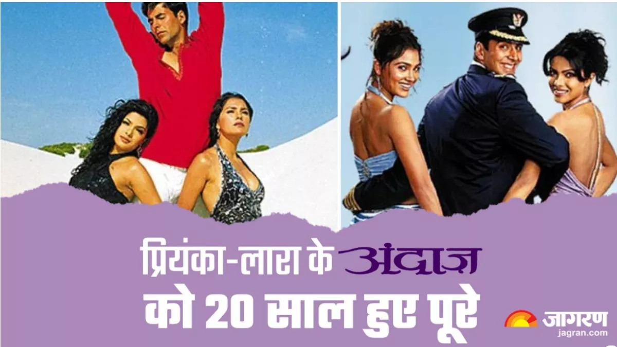 20 Years of Andaaz: 'अंदाज' के लिए पहली पसंद नहीं थीं लारा-प्रियंका, दिलचस्प है कास्टिंग की कहानी