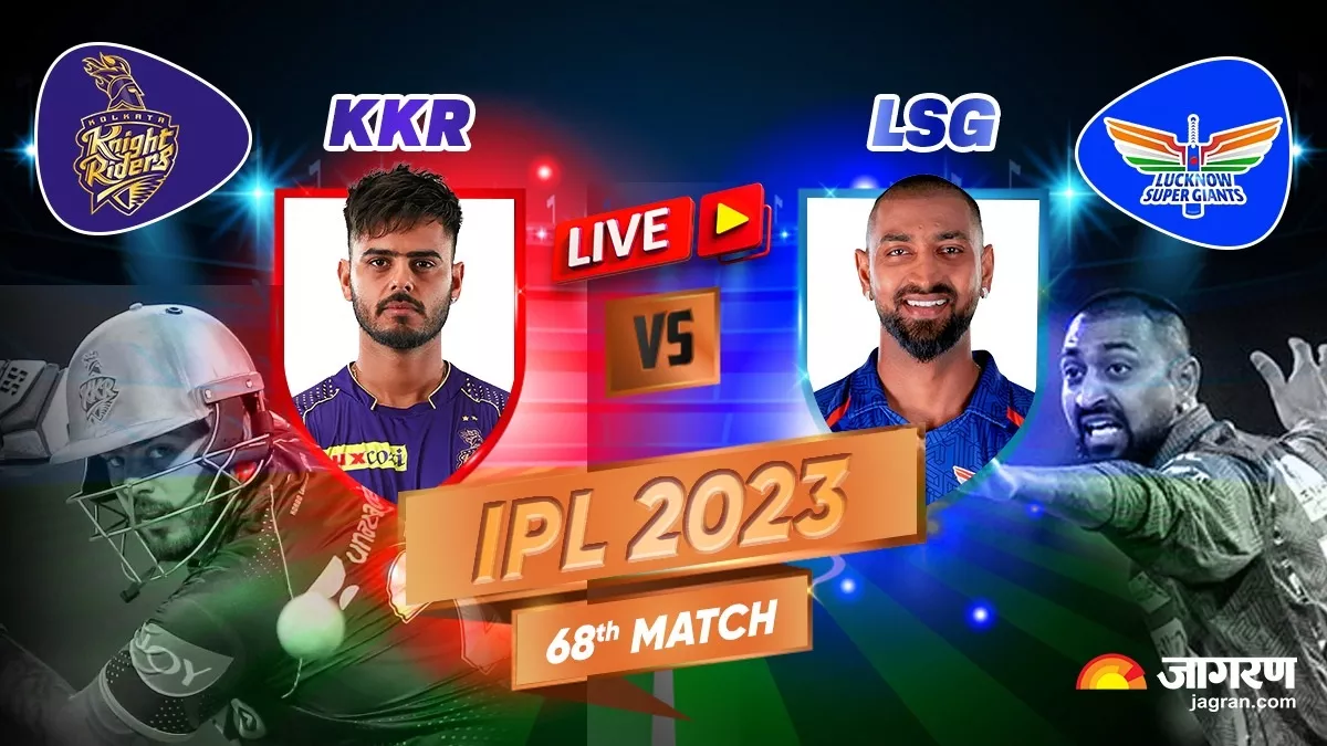 KKR vs LSG: केकेआर को मिली 1 रन से हार, लखनऊ प्लेऑफ के लिए क्वालीफाई