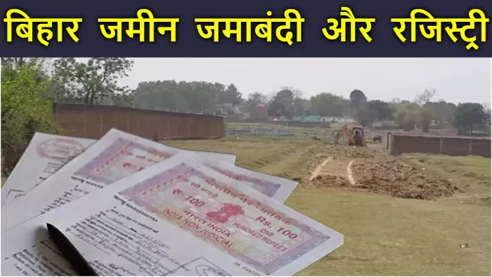 24 सितंबर तक लागू नहीं होगा जमाबंदी कानून, 'सुप्रीम' आदेश के बाद रजिस्ट्री फिर शुरू