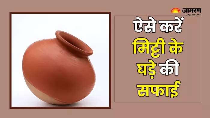 मिट्टी की घड़े की रोज सफाई है जरूरी (Picture Courtesy: Freepik)