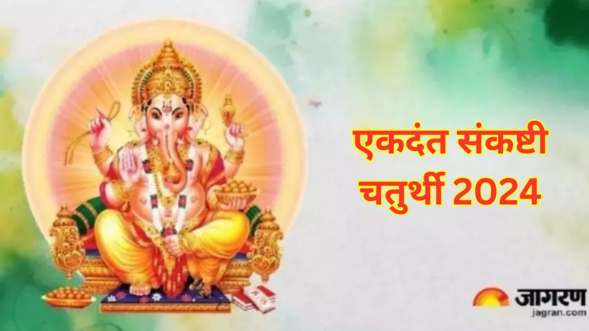 https://www.jagranimages.com/images/newimg/20052024/20_05_2024-ekdant_sankashti_chaturthi__2024_23721581.jpg