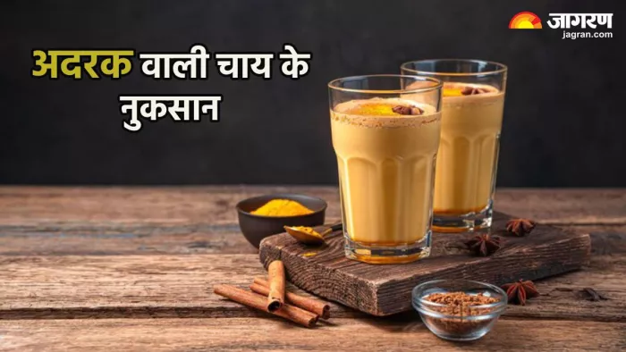 ज्यादा अदरक वाली चाय पीने के नुकसान (Pic credit- freepik)