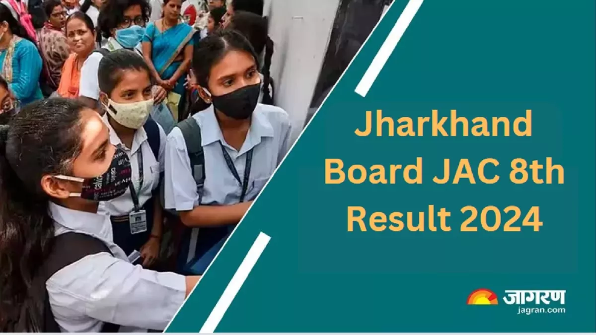 Jharkhand Board JAC 8th Result 2024: झारखंड बोर्ड 8th रिजल्ट कब हो सकता है घोषित, ये रही लेटेस्ट अपडेट