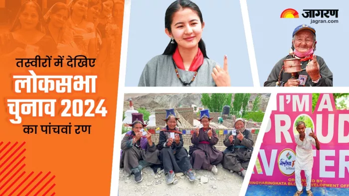 Lok Sabha Election 2024 5rd phase Voting: देखिए लोकतंत्र की खूबसूरत तस्वीरें...