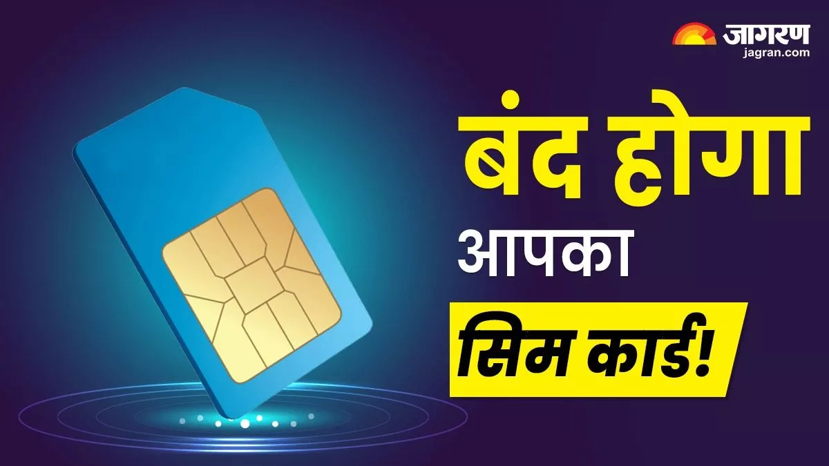 सरकार बंद करने जा रही लाखों Mobile SIM Card, ऐसे लोगों पर लगेगी लगाम