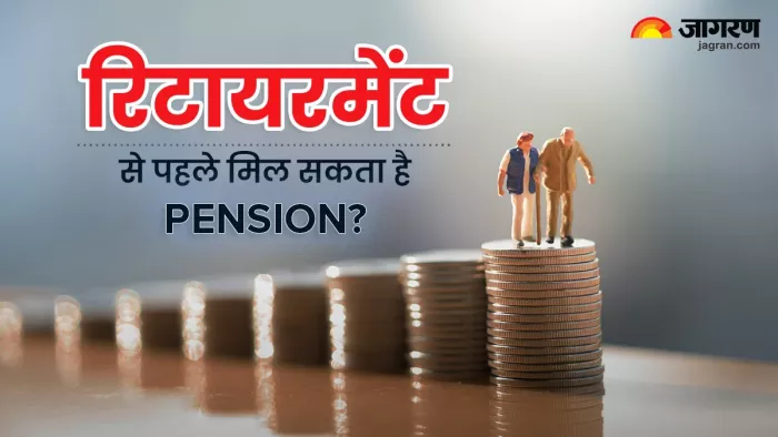 EPFO: क्या रिटायरमेंट से पहले Pension के लिए किया जा सकता है अप्लाई?