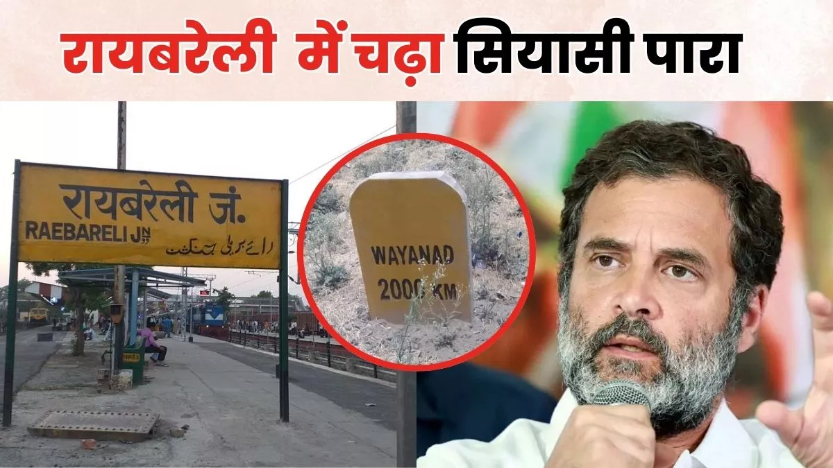 मतदान के बीच रायबरेली में चढ़ा सियासी पारा, लगाए गए वायनाड दो हजार किमी के माइल स्टोन; वायरल हो रही तस्वीरें