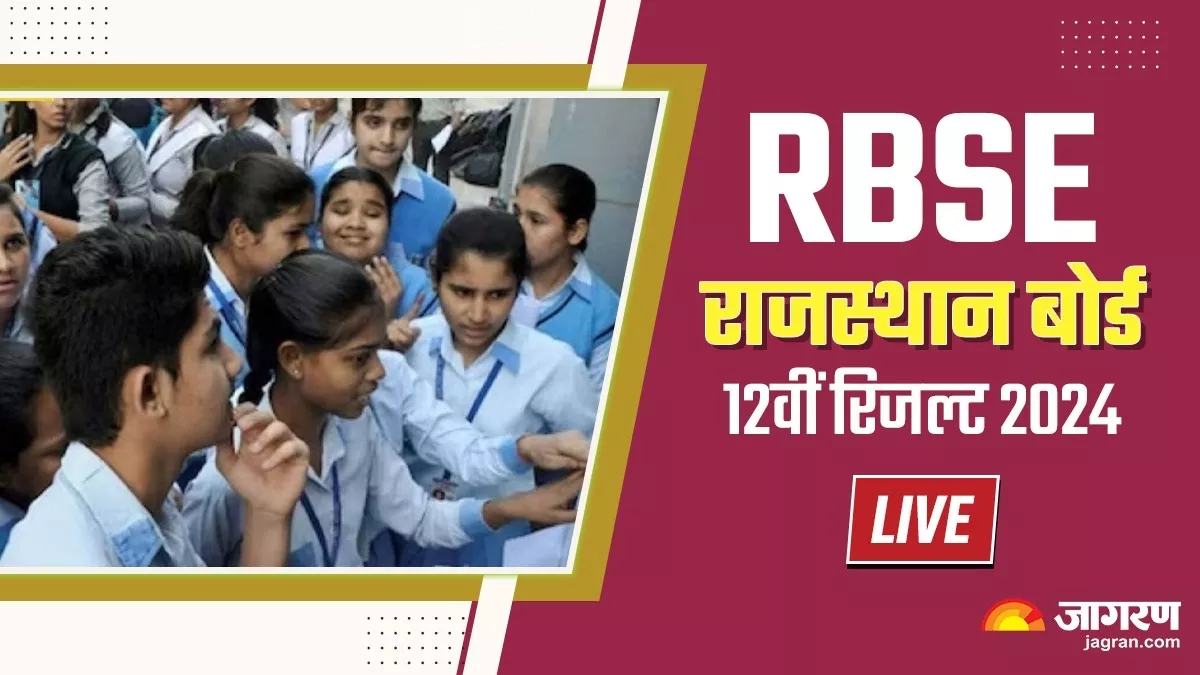 LIVE Rajasthan Board 12th Result 2024: इस Link से देखें राजस्थान बोर्ड 12वीं रिजल्ट, परिणाम घोषित, लड़कियों ने मारी बाजी