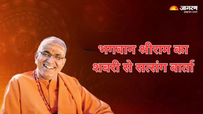नवधा भक्ति: भगवान के चरणों में लीन होने से मोह माया से मिलती है मुक्ति