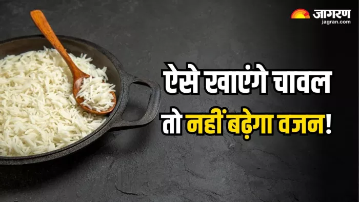 इस तरह करेंगे चावल का सेवन, तो नहीं होगी मोटापे की परेशानी (Image Source: Freepik)