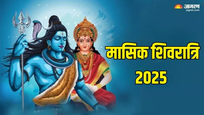 मासिक शिवरात्रि के दिन मां पार्वती को कैसे करें प्रसन्न